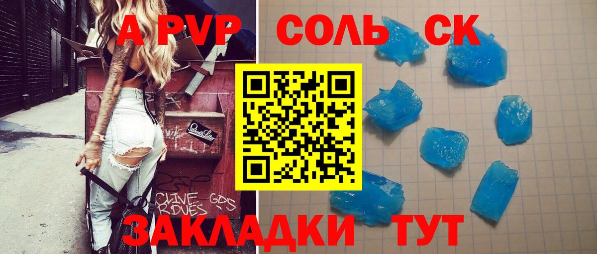 Славгород  Alpha PVP  APVP Соль  Вход с VPN  Alpha PVP СК  Alfa_PVP СК КРИС 