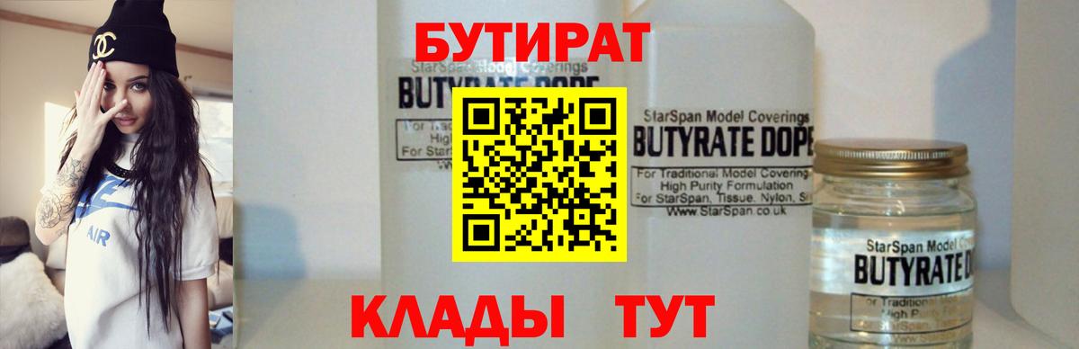 Славгород  БУТИРАТ GHB  Вход с VPN 