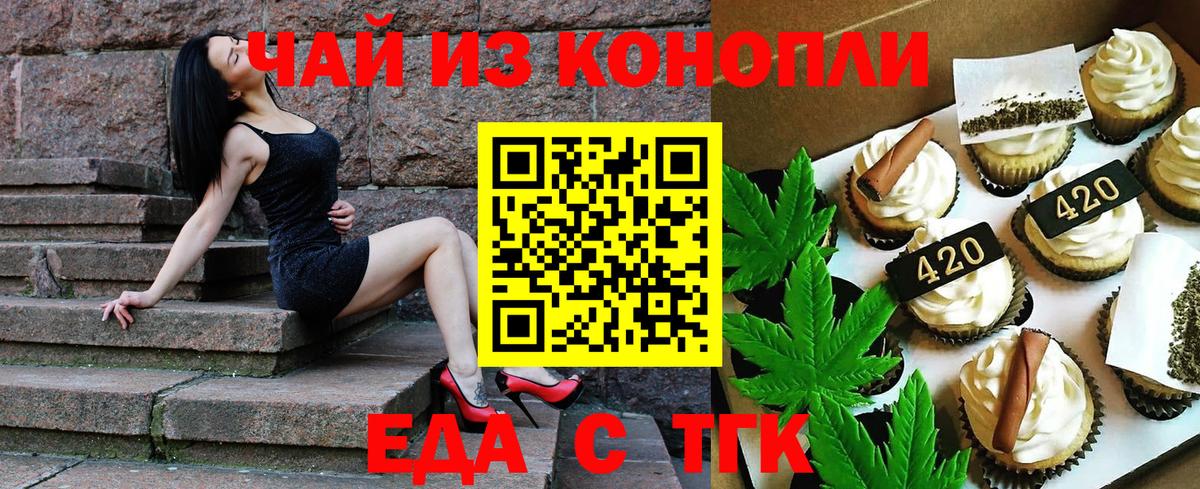 Печенье с ТГК марихуана Славгород