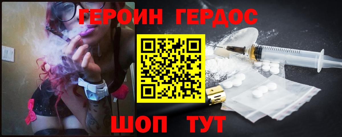Героин хмурый  ГЕРОИН  Славгород  Вход с VPN 