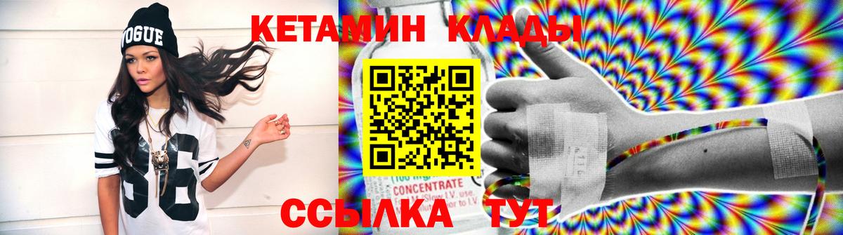 КЕТАМИН VHQ  Вход с VPN  Славгород 
