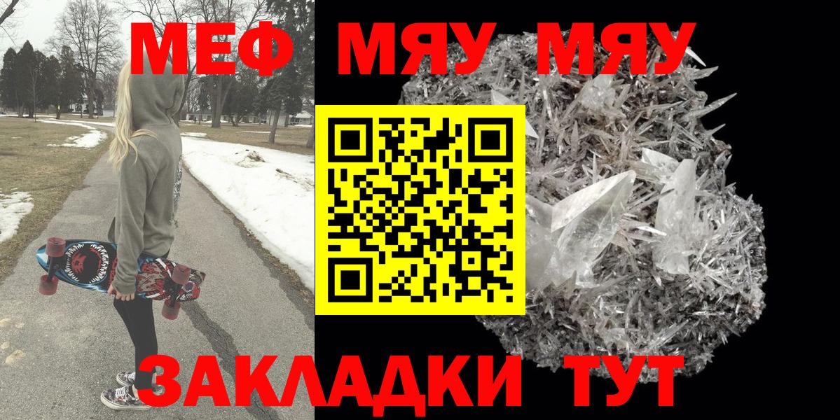 Мефедрон Славгород