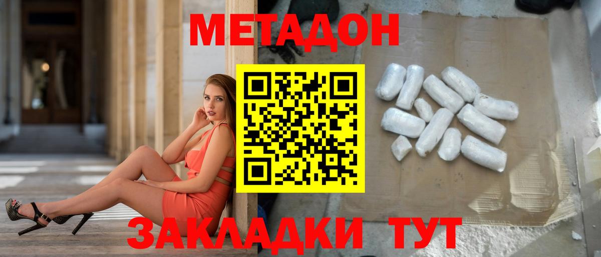 Славгород  МЕТАДОН methadone  Метадон methadone  Вход с VPN 