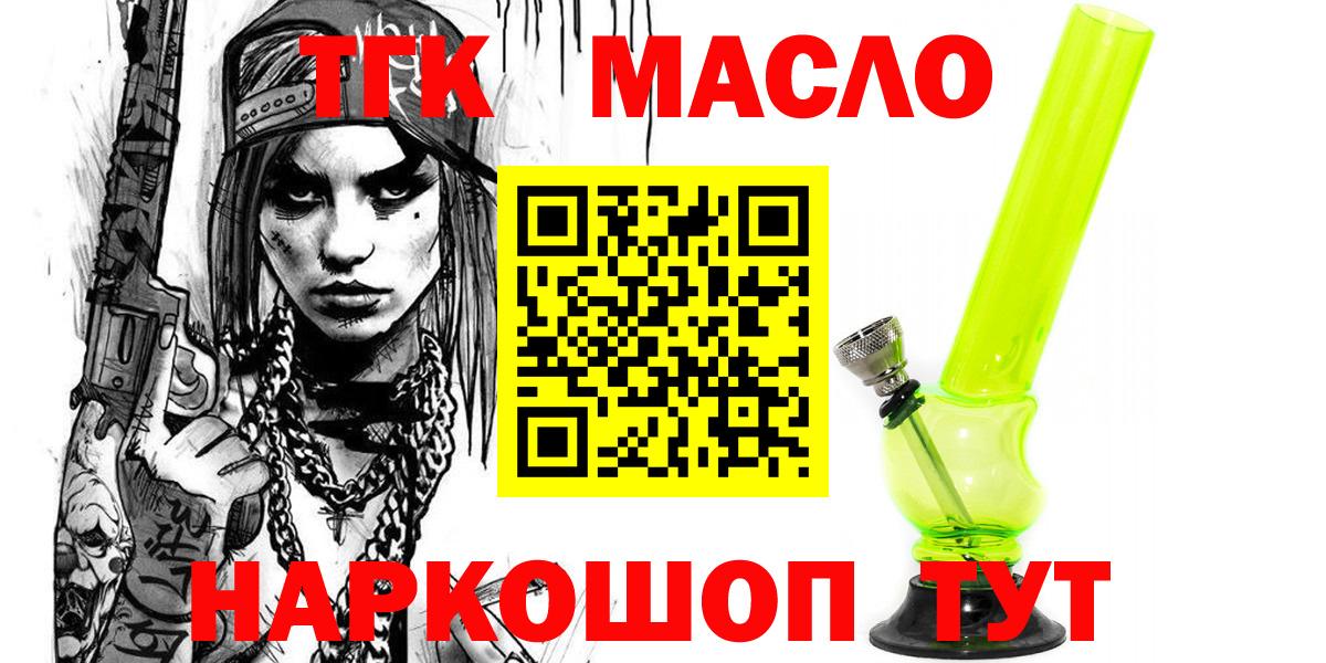 Дистиллят ТГК THC oil  Вход с VPN  Славгород  ТГК вейп с тгк 